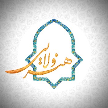 تارنمای آموزش هنر اسلامی