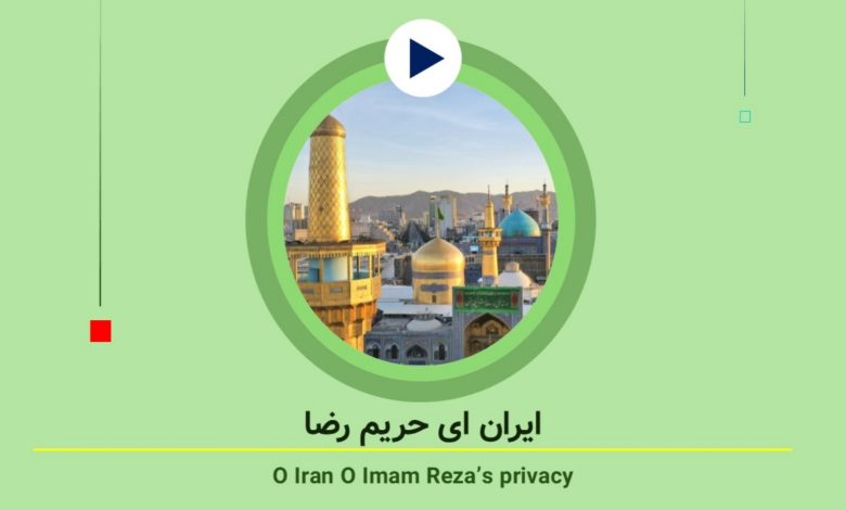 بیانات امام شهید درباره ی امام رضا
